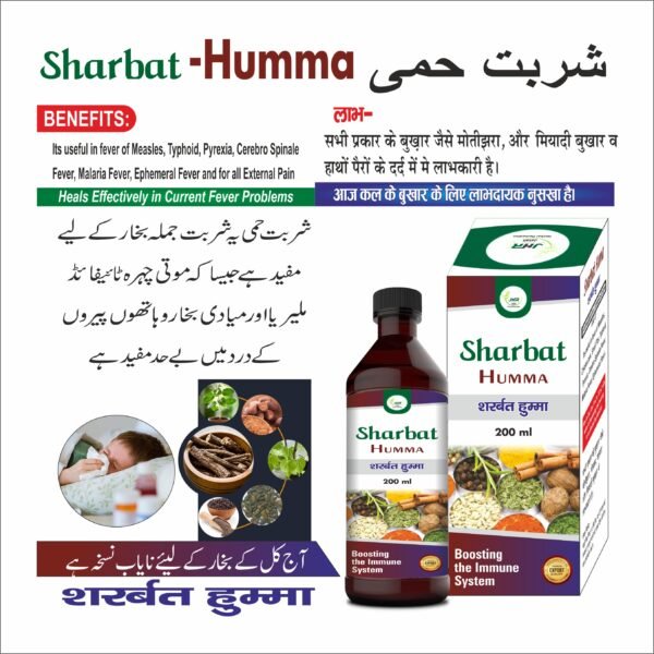 SHARBAT HUMMA - Image 2
