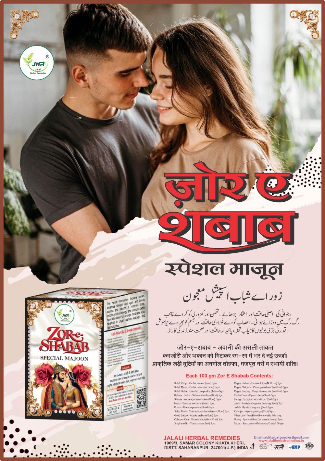 zor e shabab special majoon benifits