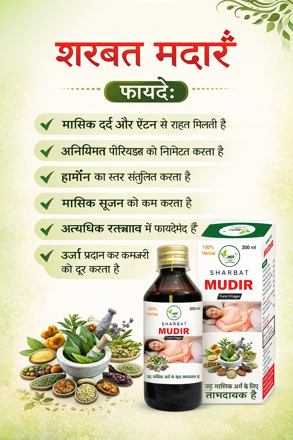 Sharbat Mudir for Women (200ml / 500ml) – Herbal Uterine Tonic | Jalali Herbal Remedies - Image 4