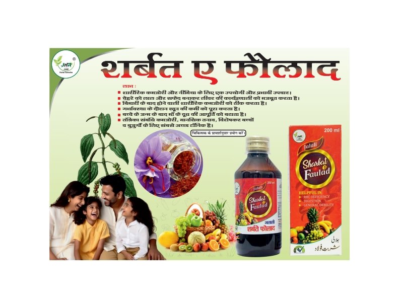 benifits of sharbat e faulad