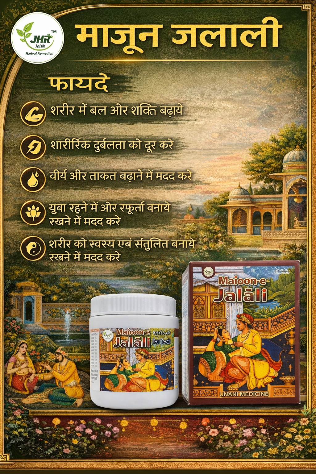 Majoon Jalali – Premium Unani Herbal Formulation | Jalali Herbal Remedies - Image 2