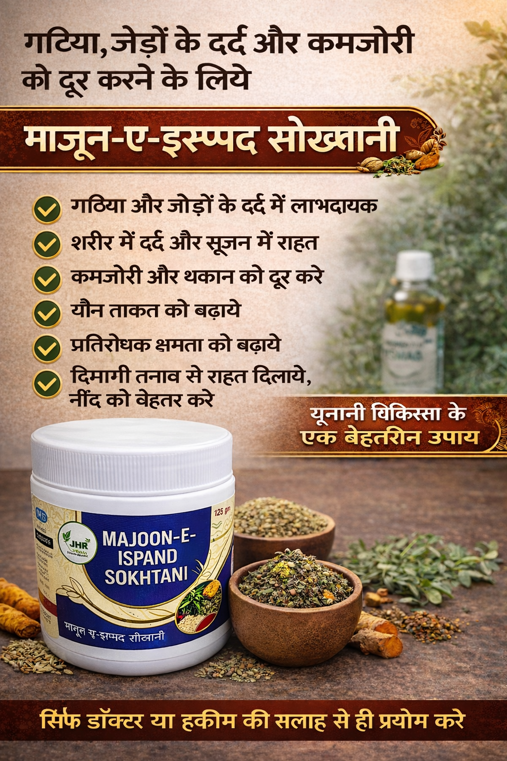 majoon ispand sokhtani benifits in hindi